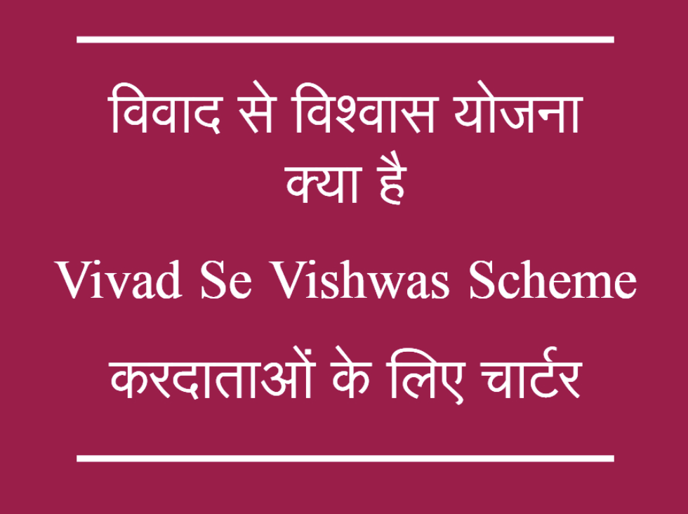 Vivad Se Vishwas Scheme – Quick Settlement of Contractual Disputes to Promote Ease of Doing Business